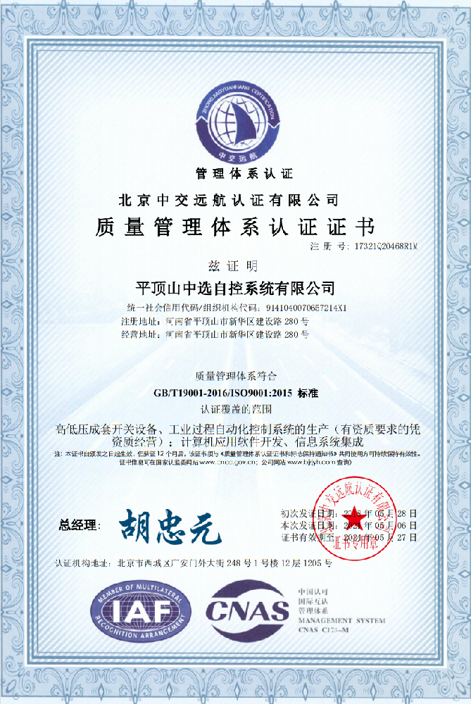 質(zhì)量管理體系認(rèn)證證書(shū)