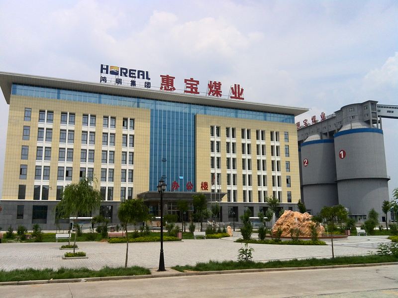 惠寶煤業(yè)有限公司配套選煤廠EPC項目集中控制、工業(yè)電視設(shè)備采購項目