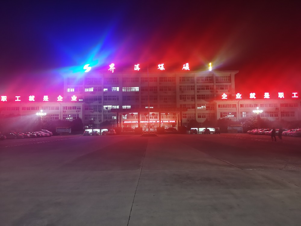 一樣的春節(jié)，不一樣的堅(jiān)守 —— 記界溝項(xiàng)目部工程技術(shù)人員堅(jiān)守崗位保生產(chǎn)