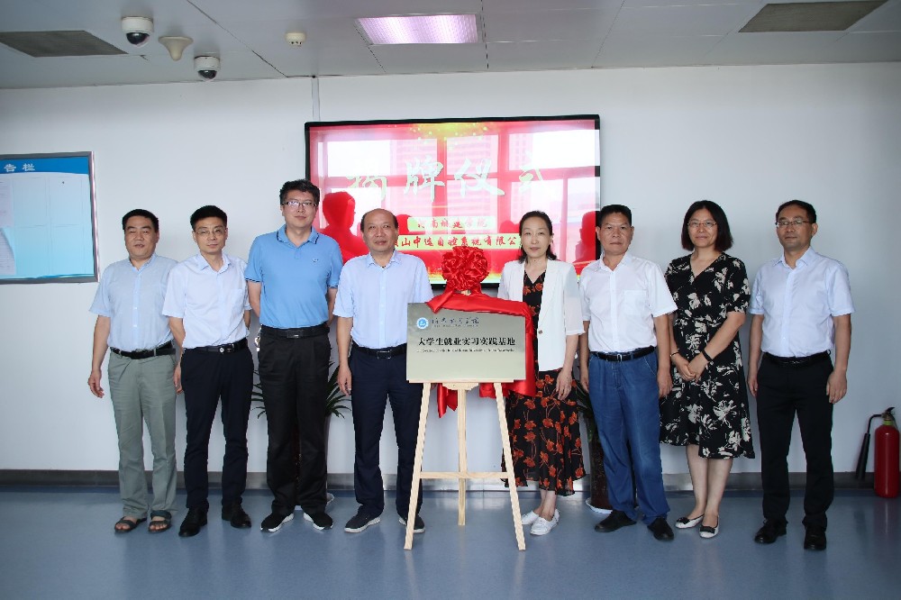 校企合作謀發(fā)展、產(chǎn)學(xué)雙贏譜新篇 ——河南城建學(xué)院訪企托崗促就業(yè)暨就業(yè)實習(xí)實踐基地簽約揭牌儀式